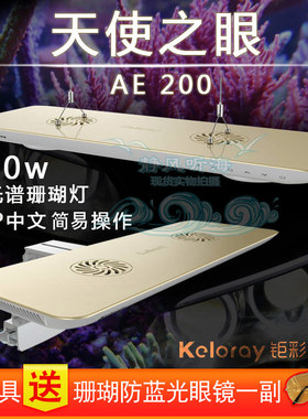 钜彩KELO天使之眼珊瑚灯海缸灯全光谱日出日落多通道调节app