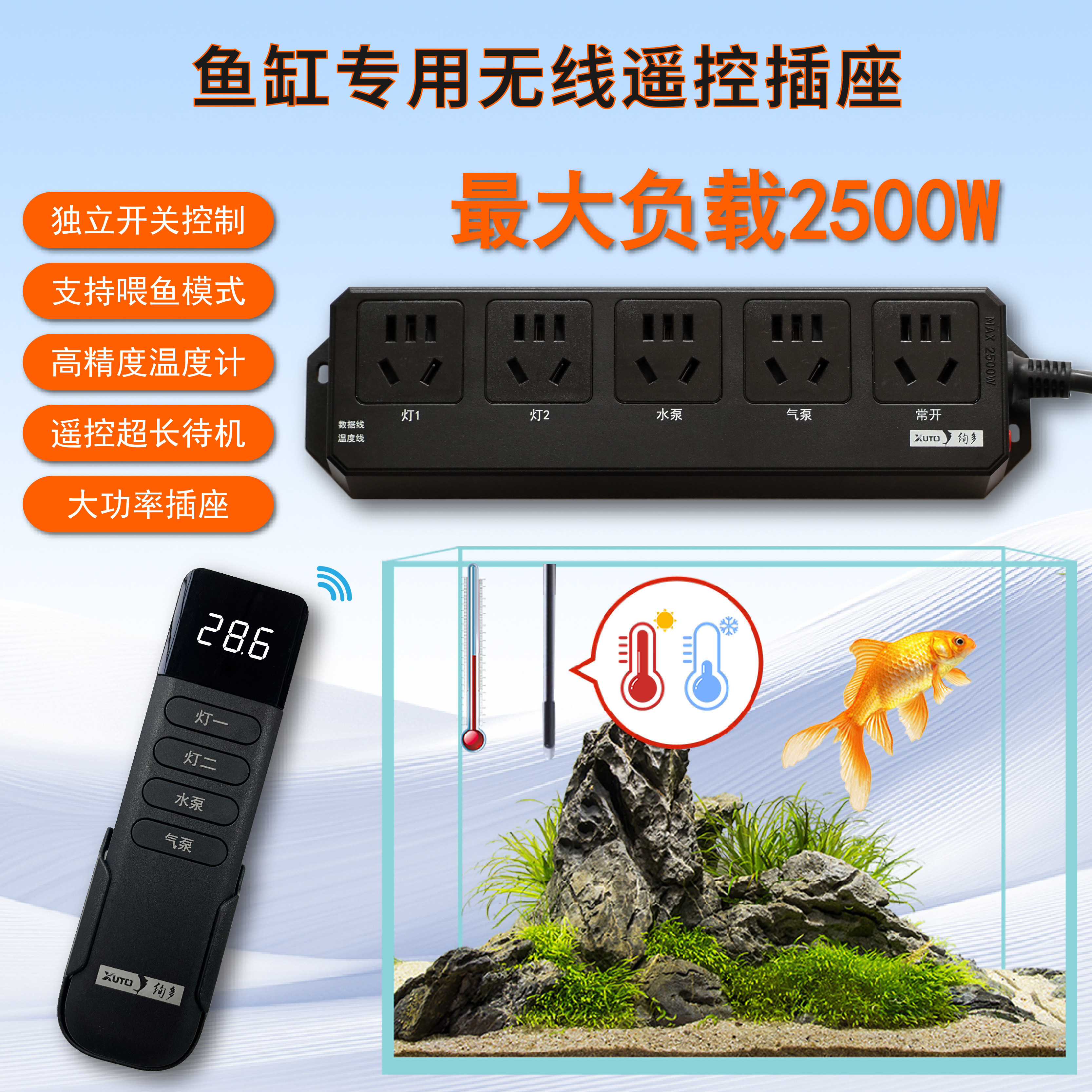 绚多鱼缸无线遥控插排温度计