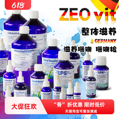 二阶段德国zeo药水珊瑚用