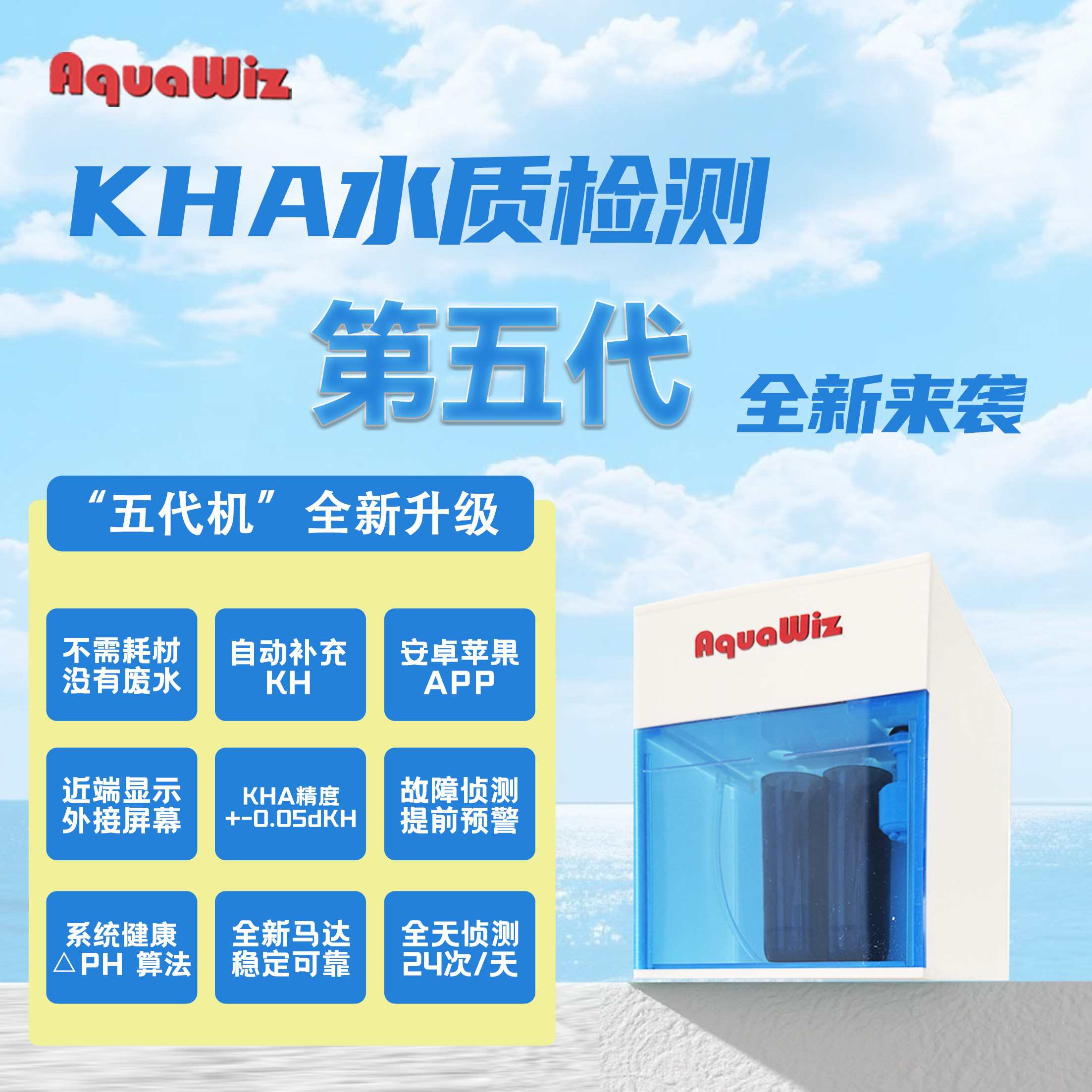 KHA 台湾进口KH控制器自动检测添加无需耗材24小时海缸海水测量