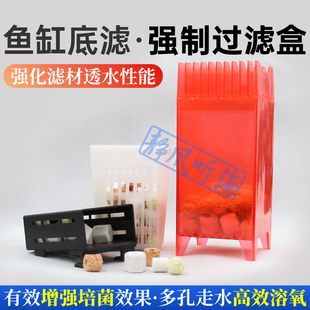 鱼缸底滤强制过滤盒抬升滤材盒培菌滤材篮干湿分离纳米球活性炭盒