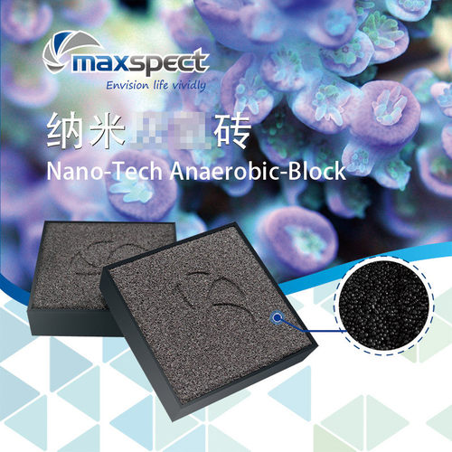 Maxspect迈光纳米砖降营养盐