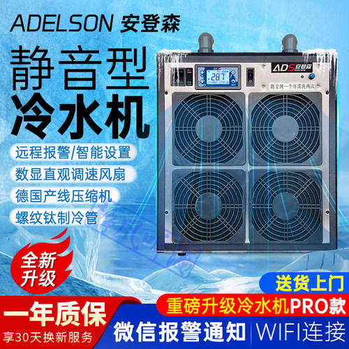 艾德森冷水机安登森家用制冷机