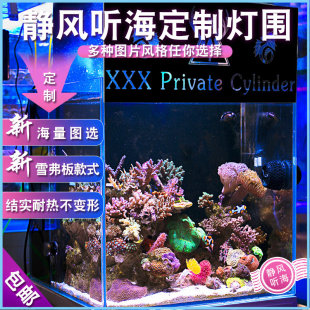 定制鱼缸灯围定做护眼板遮光板不变形PC激光UV打印亚克力镂空图案