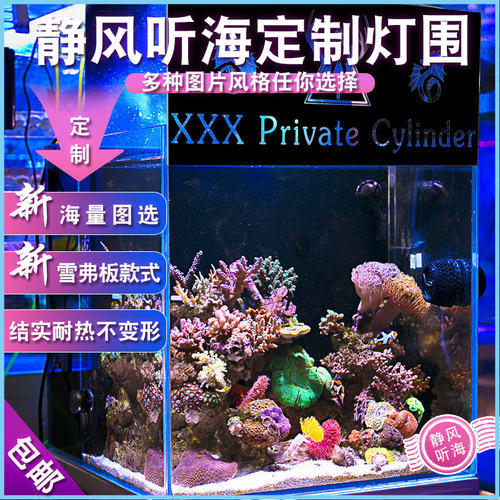 定制灯围pc遮光灯围静风听海