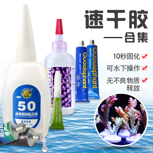 鱼缸造景珊瑚胶布景工具啫喱胶