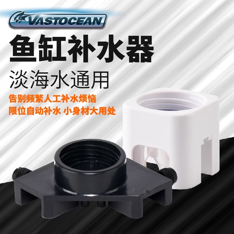 VASTOCEAN迷你自动补水器