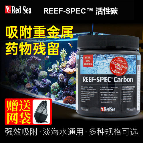 以色列RedSea红海活性炭 吸附珊瑚缸有害物过滤材料净水除腥除臭