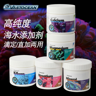 VASTOCEAN钙CA镁MG添加矿物质粉