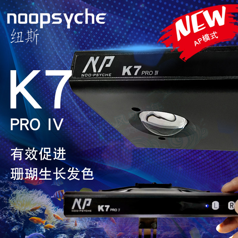 纽斯k7PROK7miniled灯珊瑚灯										