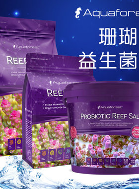 波兰AF紫色森林珊瑚盐益生菌盐海水盐海缸盐鱼缸专用盐SPS水族用