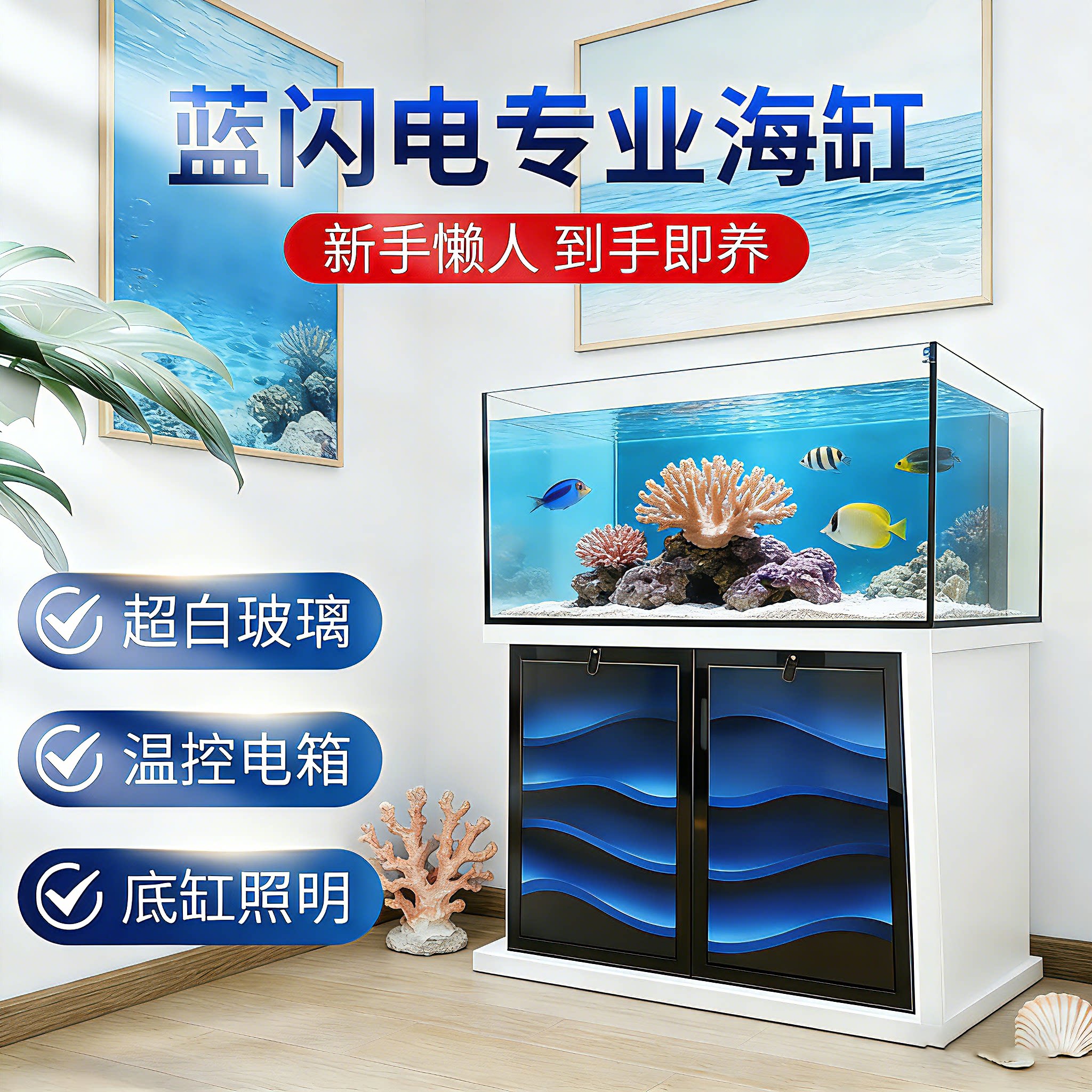 蓝闪电D系列实木地柜底滤海缸