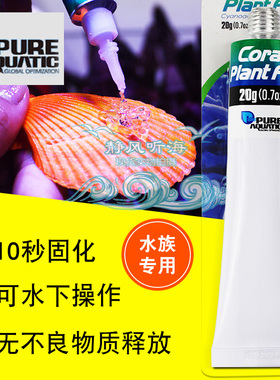 P牌胶水速干啫喱胶珊瑚胶莫斯胶工具水草造景胶非阿隆发胶