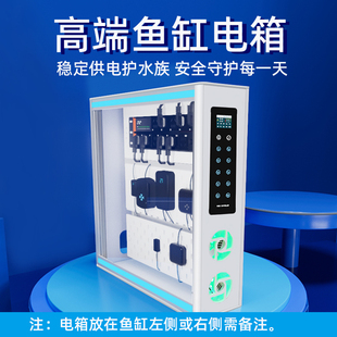 沃尔达鱼缸电器箱整理箱配电温控风扇鱼缸专用智能控制系统智能柜