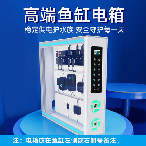 沃尔达鱼缸智能控温控电系统