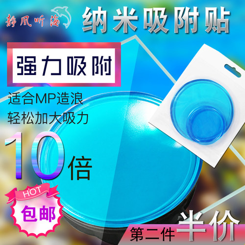 纳米吸附mp造浪控制器支架神奇