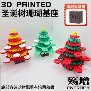 圣诞树珊瑚基座支架海缸扩展托架繁殖断枝悬浮提升台造景装饰底座