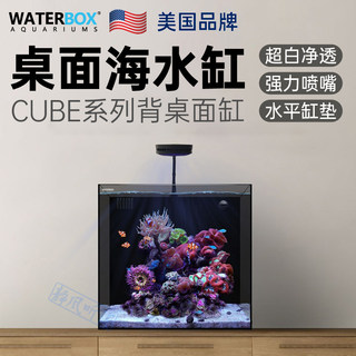 美国waterbox海水缸过滤小型超白CUBE背滤海缸家用桌面生态鱼缸