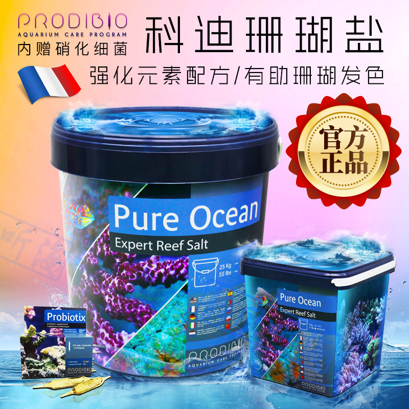 法国ProdiBio科迪大师珊瑚海盐