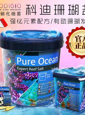 法国ProdiBio科迪大师珊瑚海盐海缸水族sps lps高钙海水盐鱼用盐