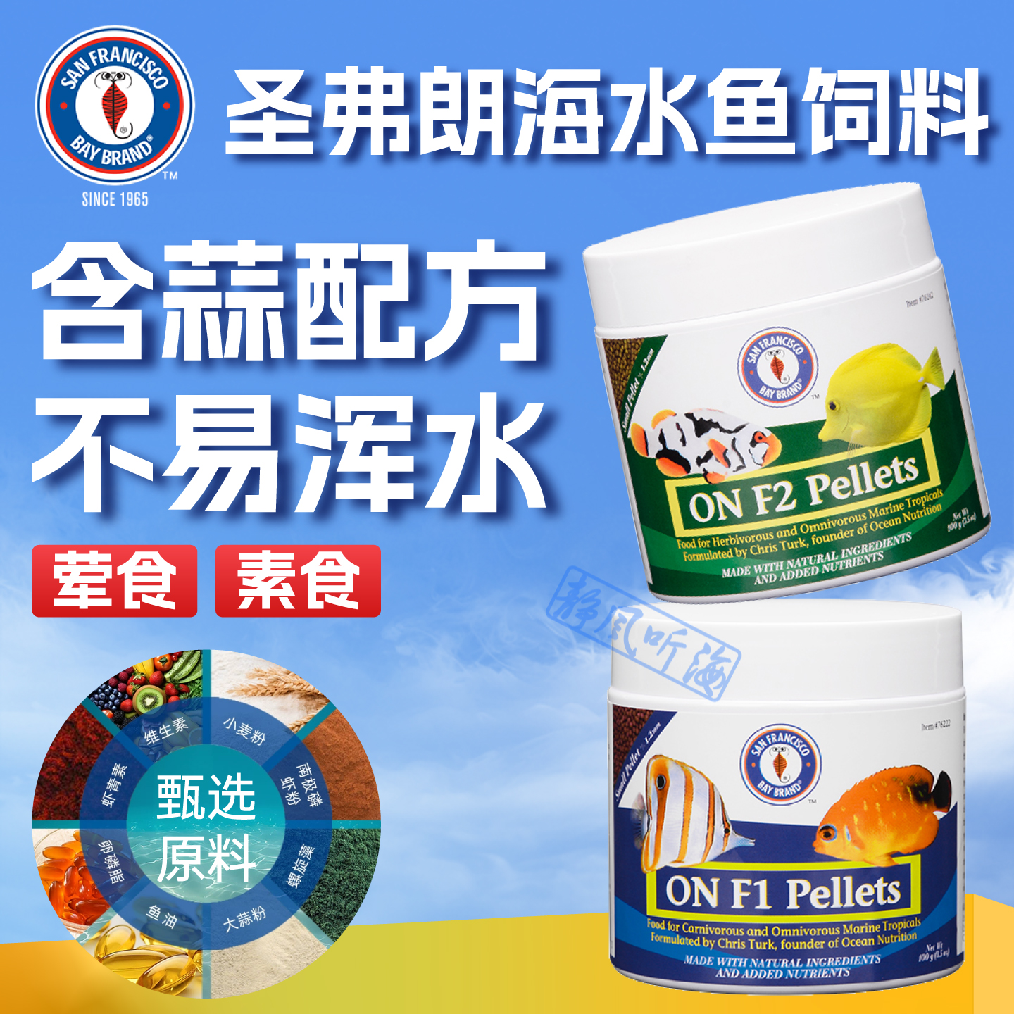 美国圣弗朗专业海水鱼颗粒饲料SFBB海洋牌饲料创始人开口鱼粮素食