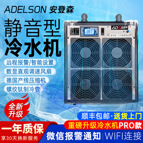 艾德森冷水机安登森家用制冷机