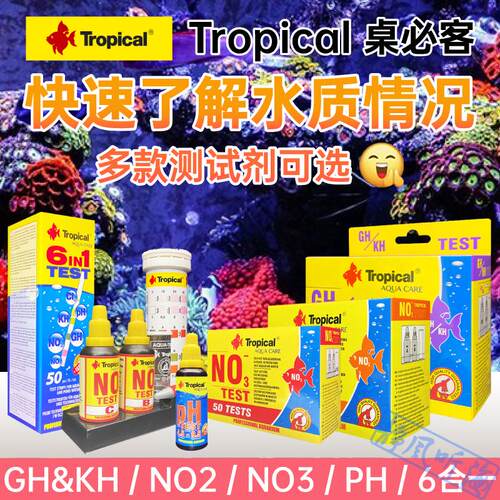 桌必客海水珊瑚鱼缸快速测试