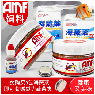 AMF海水鱼大蒜颗粒薄片紫菜海蔬菜开口训饵鱼食鱼粮珊瑚粮饲料