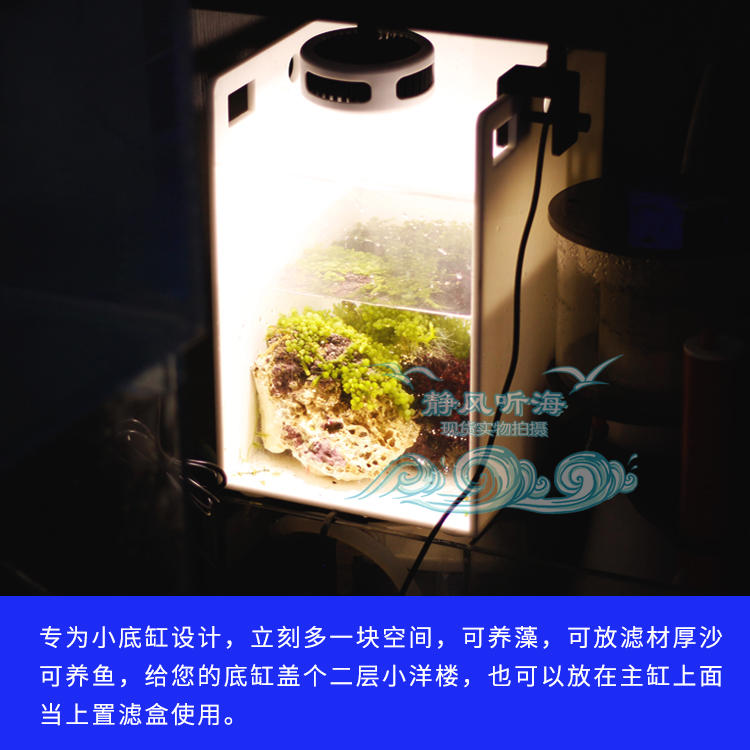 静风听海藻桶上置藻缸滤材缸