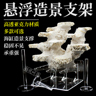造景柱支撑柱透明亚克力水族鱼缸活石隐形悬浮柱造景挂钩珊瑚观赏