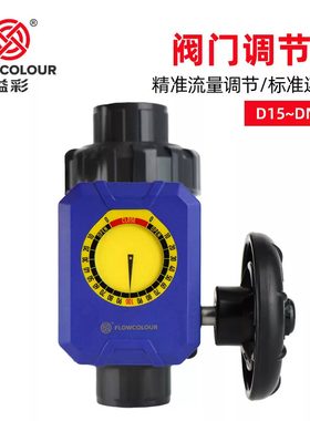 溢彩新款上市接头阀门球阀调节器比例调节阀流量微调UPVC多种适用