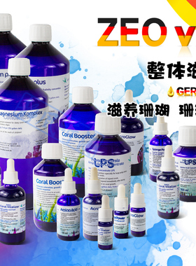 二阶段 德国ZEO药水 珊瑚雪CV珊瑚粮SP钙镁KH添加剂LPS氨基酸海水