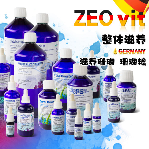 二阶段德国zeo药水珊瑚用