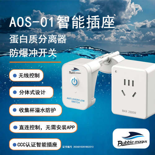 BM智能插座防爆冲开关