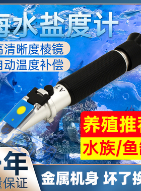 海水光学盐度计折光仪比重计电子盐度计海缸珊瑚缸养殖自动温补