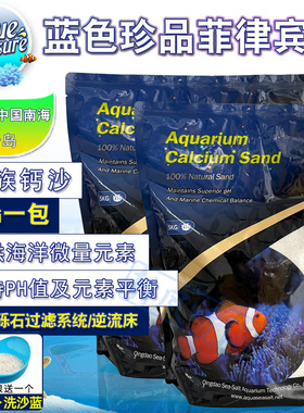 蓝色珍品海缸造景珊瑚沙钙沙海沙菲律宾沙子砂海砂粗细粗细厚沙