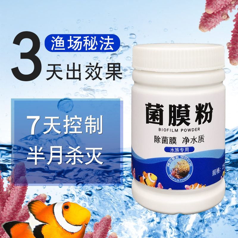 静风听海菌膜粉降氨氮防红泥