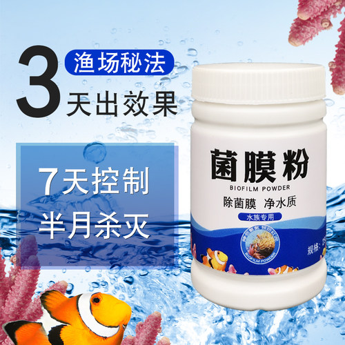 静风听海菌膜粉降氨氮防红泥