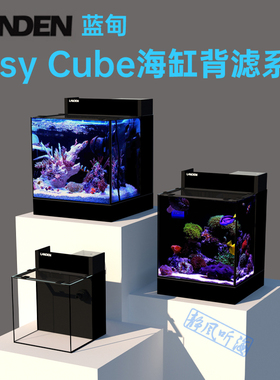 蓝甸海缸LANDENEasyCube海水背滤缸客厅桌面观赏缸超白玻璃珊瑚缸