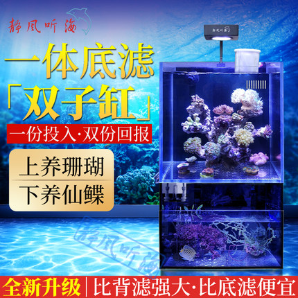 35双子缸一体式海缸桌面底滤珊瑚双层观赏鱼缸玻璃造景静风听海