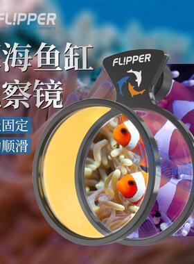 美国Flipper 放大镜鱼缸海缸珊瑚观察镜滤镜磁吸微距海水鱼观赏