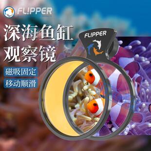 美国Flipper 放大镜鱼缸海缸珊瑚观察镜滤镜磁吸微距海水鱼观赏