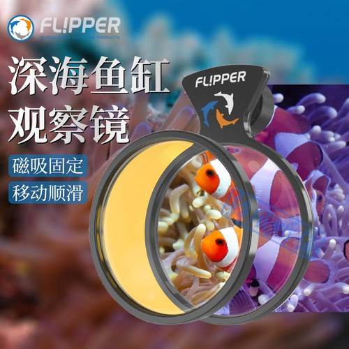 放大镜鱼缸海缸珊瑚观察镜
