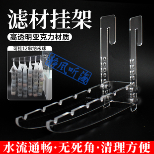 鱼缸底滤滤材挂架水流通畅亚克力材质防死水导流过滤支架清理方便