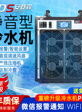 艾德森冷水机安登森家用制冷机