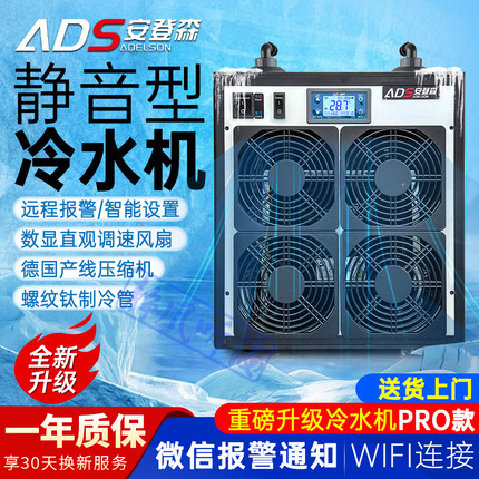 艾德森PRO款冷水机安登森鱼缸专用冷暖一体鱼缸恒温智能制冷机