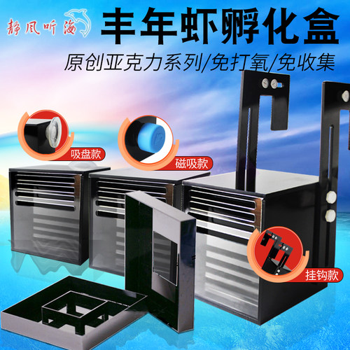 海缸专用缸内丰年虾孵化器