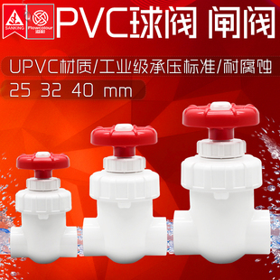 溢彩闸阀upvc球阀隔膜阀截止阀流量调节阀门塑料微调