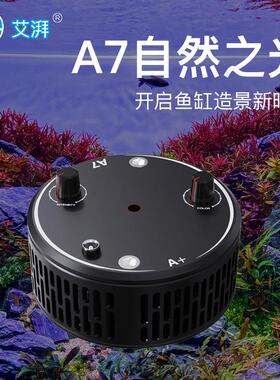 艾湃A7P淡水灯原生鱼缸水草灯led全光谱灯南美三湖造景射灯爆藻灯