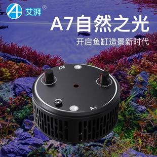 艾湃A7P淡水灯原生鱼缸水草灯led全光谱灯南美三湖造景射灯爆藻灯
